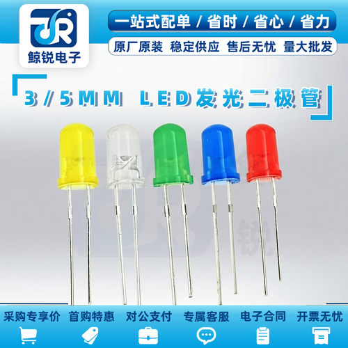 发光二极管元件包F3mm 直插LED灯泡F5mm红绿黄蓝白色实验灯珠高亮
