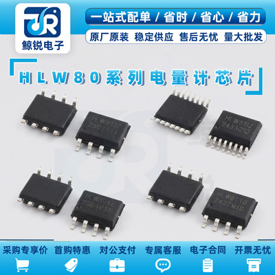 全新原装HLW8012HLW8032贴片