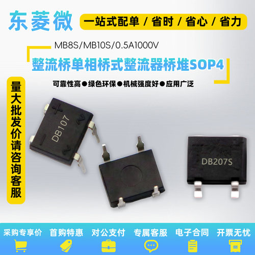 DB107SDB207S整流桥SOP-4贴片