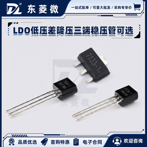 7533A-1LDO降压三端稳压管TO-92