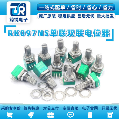 RK097NS单联双联音箱音响可调