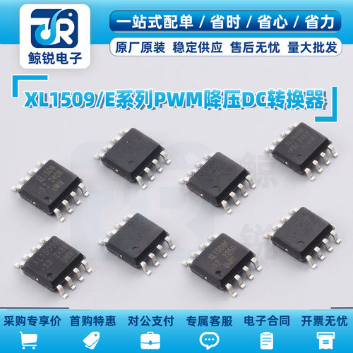 XL1509-3.3E1全新原装SOP8贴片