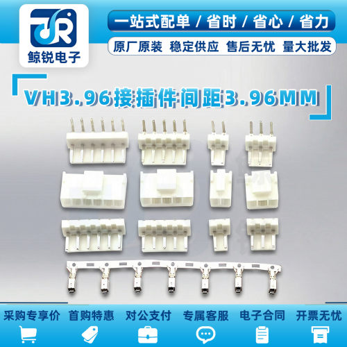 VH3.96胶壳公壳3.96端子簧片