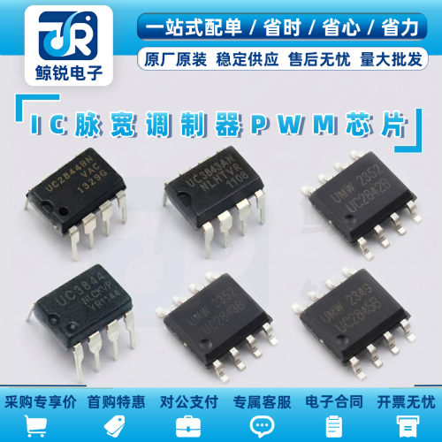 UC2844AD8TRUC2844集成电路芯片
