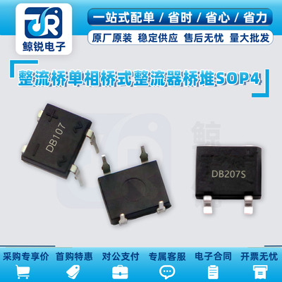 DB107SDB207S整流桥SOP-4贴片