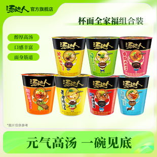 汤达人官方旗舰店日式酸辣海鲜韩式罗宋汤杯面组合速食泡面方便面