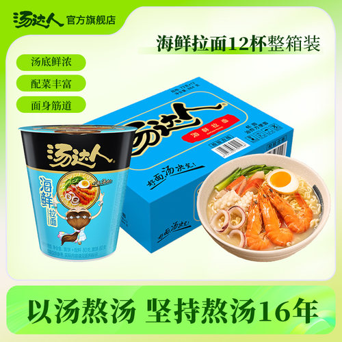 官方旗舰店海鲜12杯推荐汤达人