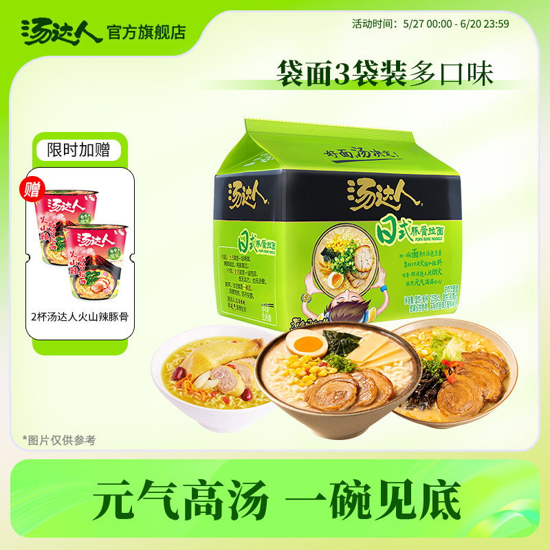 汤达人官方旗舰店日式豚骨酸辣韩式罗宋袋面泡面