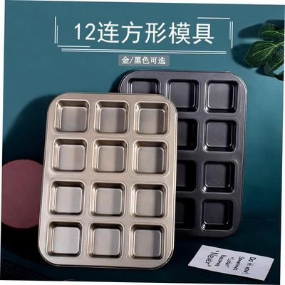 12Cups Cake Mold Square Bread Cupcake Baking Pan方形蛋糕模具