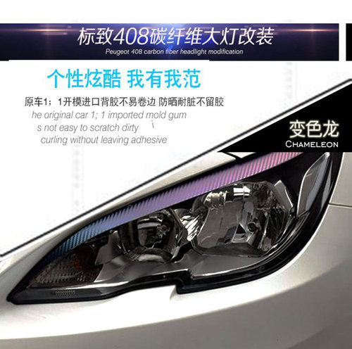 专用新标致408308s三色改色大灯