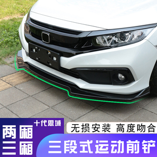 适用于16-21款十代思域改装三段前铲两厢小包围前唇防撞专用思域