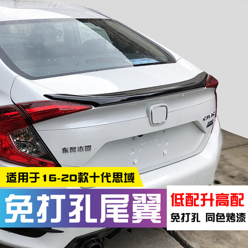 鑫光靓本田十代思域尾翼稳固无损