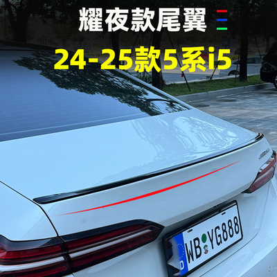 24-26款宝马5系尾翼无损安装