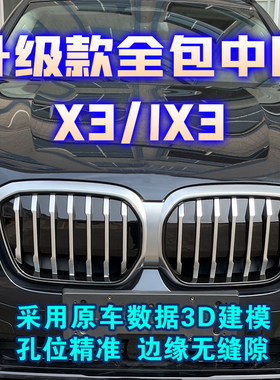 适用20-25款宝马ix3中网前脸改装前铲尾翼行李架粘贴替换X3黑武士