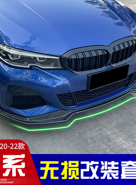 适用于20-22款宝马新3系前铲前唇侧裙后唇后扰流改装耀夜MP外观件