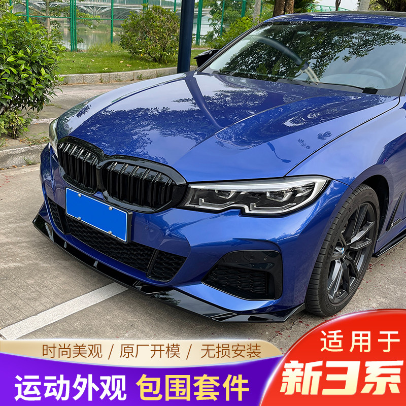 适用于 于20-25款BMW3系改装前铲VTEN前唇侧裙后唇包围后扰流尾翼