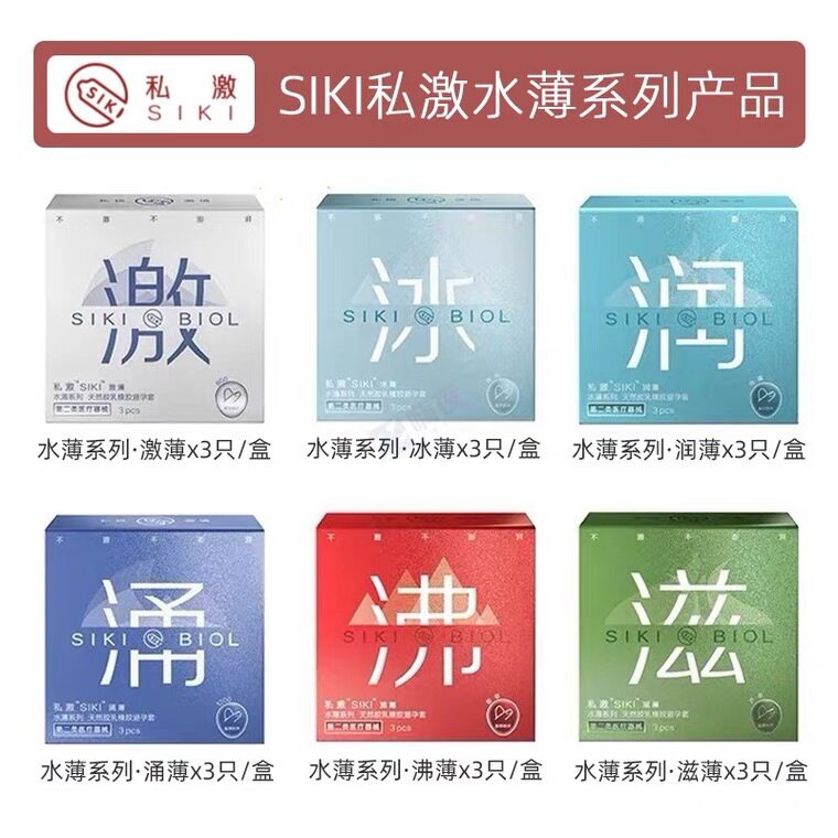 带刺的游戏 SIKI私激玻尿酸避孕套