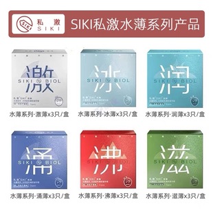 带刺 SIKI私激玻尿酸超薄液体乳胶****套003超薄裸入隐形 游戏