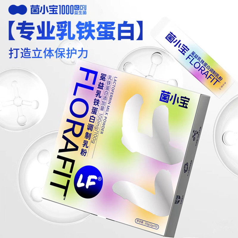 菌小宝LF乳酸菌奶粉乳铁蛋白益生菌儿童蛋白粉冕益乳铁蛋白调制粉