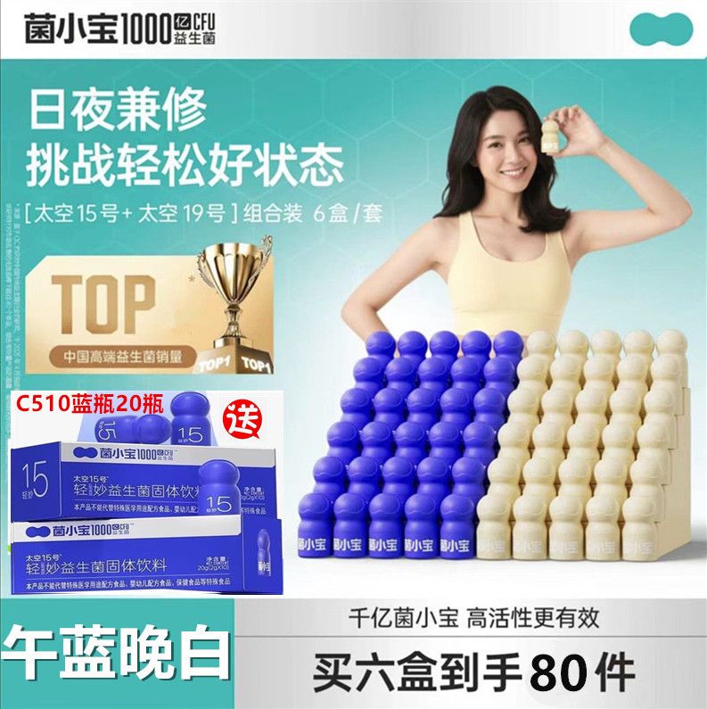 菌小宝千亿益生菌体重管理即食