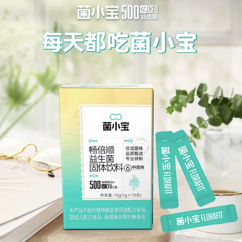 菌小宝益生菌活性菌株成人儿童孕妇中老年人通用肠胃肠道益生元益