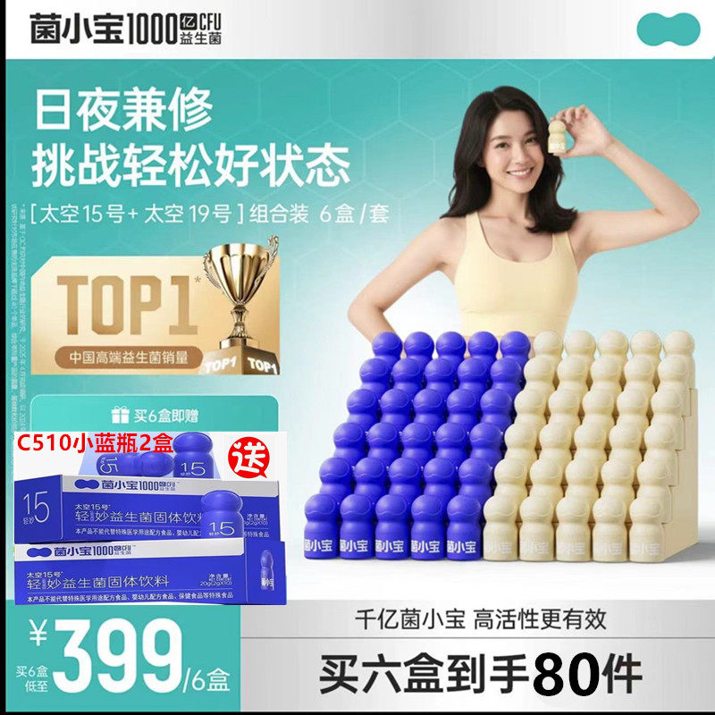 菌小宝千亿益生菌体重管理即食
