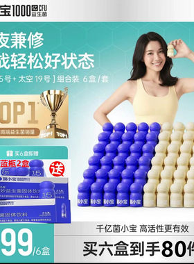 菌小宝千亿益生菌体重管理即食