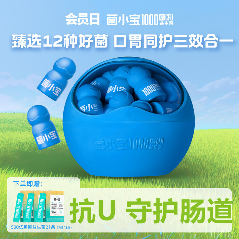 菌小宝幽门益生菌肠胃肠道益生元