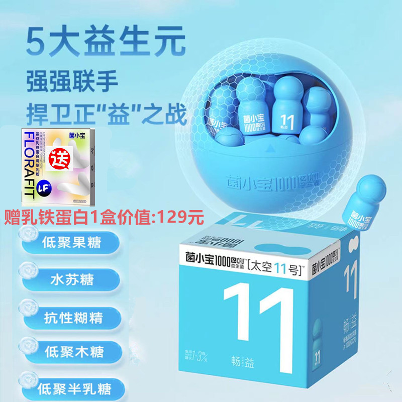 菌小宝益生菌呵护肠胃乳双歧杆菌