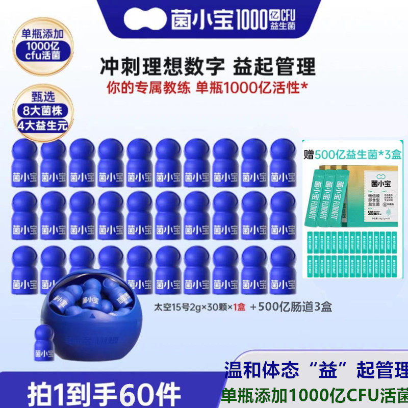 菌小宝B420塑身益生菌有助于成人体重管理肠道肠胃菌功能正常益菌