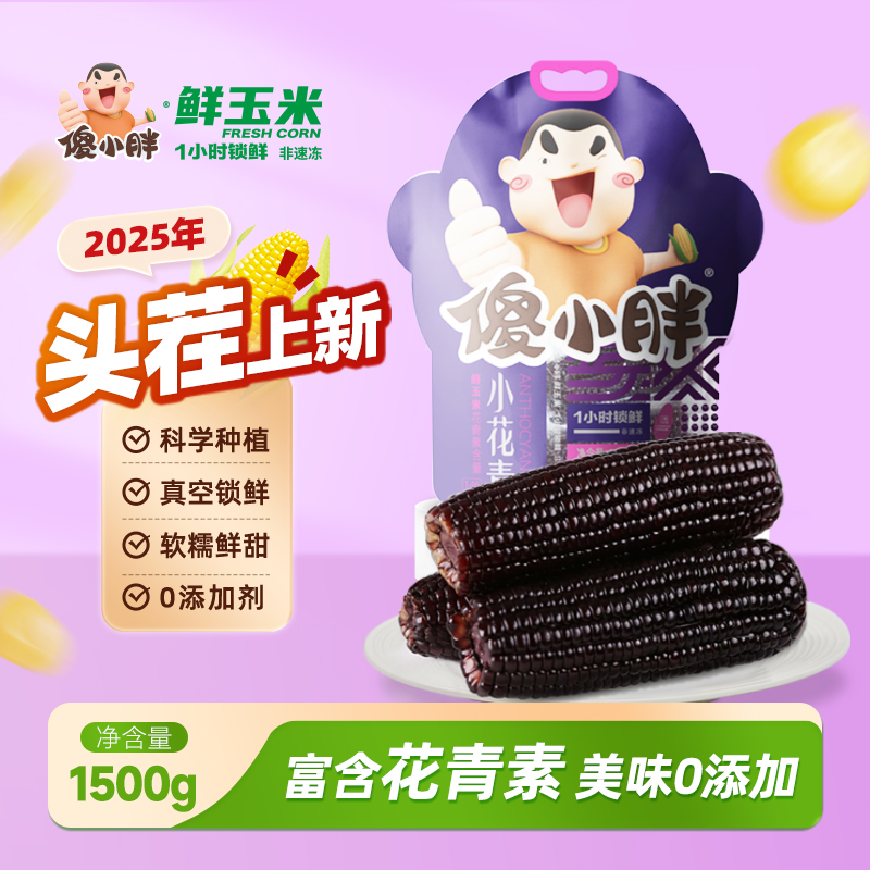 头茬玉米一小时锁鲜还原儿时味道