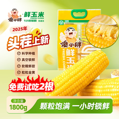 头茬玉米一小时锁鲜还原儿时味道