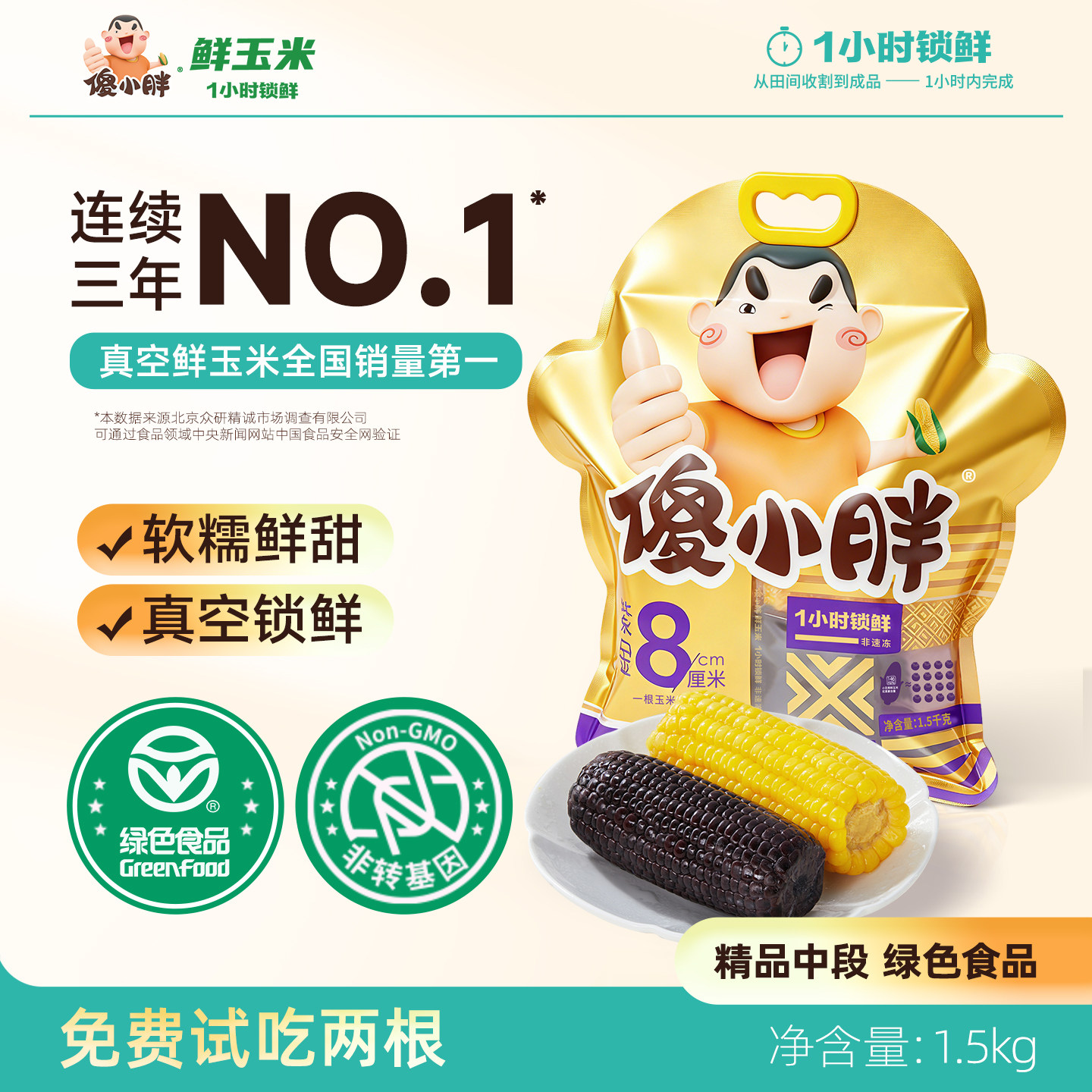 傻小胖1小时锁鲜黄糯玉米新鲜现摘粘紫玉米开袋非即食黏玉米棒 - 实物图