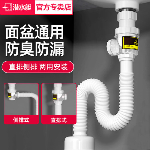 潜水艇洗手盆防臭下水管