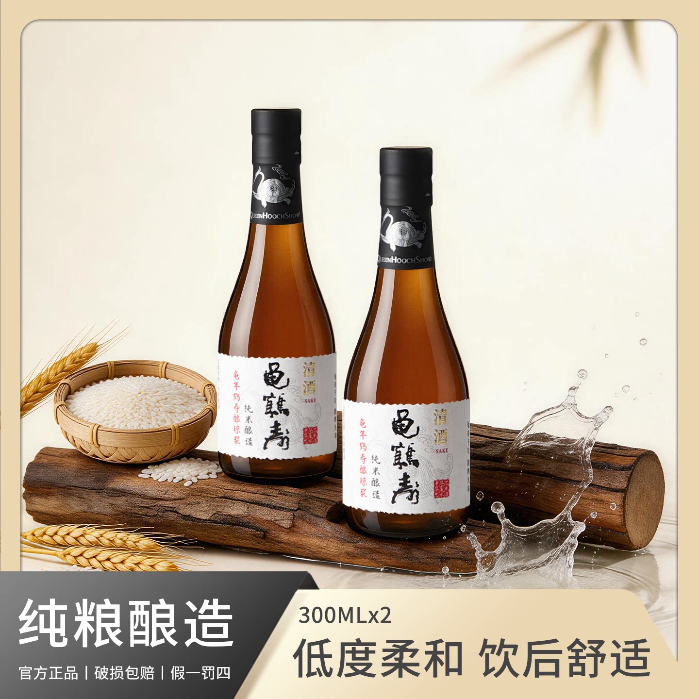 龟鹤寿清酒纯米酿造清酒300ml2瓶装日式清酒烧酒低度清酒口粮酒