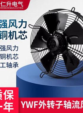 YWF4D/4E外转子轴流风机220/380v空压机冷凝器散热冷库冷干机风扇