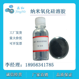 酸性硅溶胶  酸性纳米二氧化硅液体 碱性硅溶胶 碱性纳米分散液