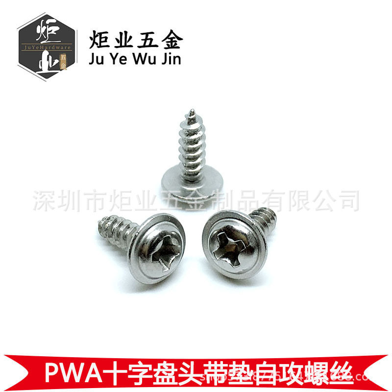 PWA 镀镍/黑色 十字盘头带垫自攻螺丝 圆头带介子垫片螺钉M1.7-M4,鲜花速递/花卉仿真/绿植园艺,其它园艺用品,淘宝优惠券,粉丝福利购,淘宝优惠卷