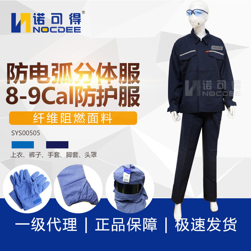西斯韦尔8-9Cal防电弧服套装电工保护服五件套SYS00505面罩手套,鲜花速递/花卉仿真/绿植园艺,其它园艺用品,淘宝优惠券,粉丝福利购,淘宝优惠卷