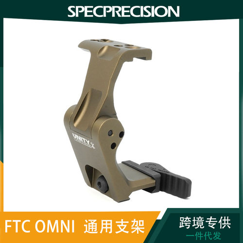 SPECRECISION 跨境热销G33 G43 G45的放大镜 FTC OMNI 通用支架
