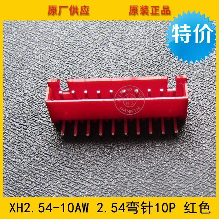 XH2.54-10AW XH-10AW 2.54mm间距 10P红色弯针针座 环保现货