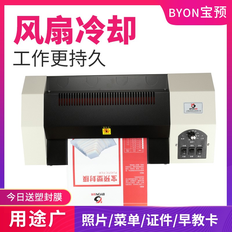 宝预 A3/A4塑封机330C办公家用照片过塑机小型相片过胶机商用封塑