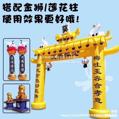 殡葬白事拱门葬礼彩虹门丧礼灵棚灵堂加厚充气白事拱门红白事牌楼