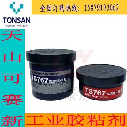 可赛新TS767高温修补剂250g金属陶瓷的缺陷填补胶水工业修补剂