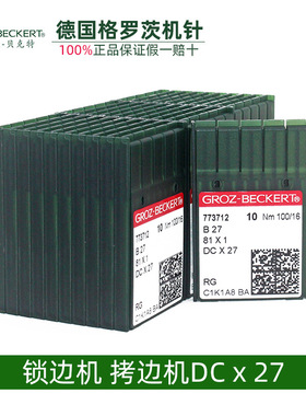 德国格罗茨机针DCx27银针 工业包缝机机针 拷边机锁边机机针