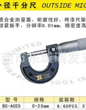 BOSI波斯牌外径千分尺0-25测量器BS152525