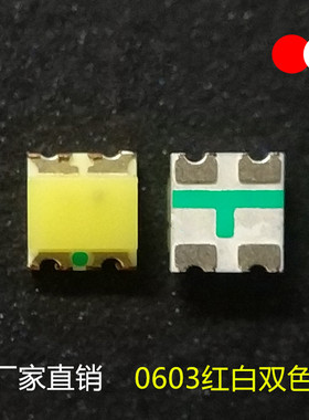 0603LED灯珠红白双色 高亮 1615红白双色发光管 贴片0603红白双色
