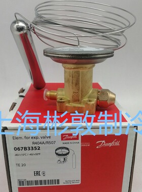 danfoss丹佛斯组合式膨胀阀 TES20 067B3352 067B3354 R404/R507C