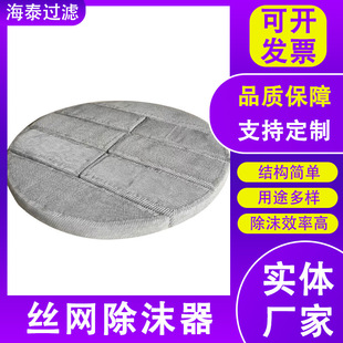 水处理板式pp丝网除雾器丝网除沫器聚丙烯塑料pp丝网除沫器