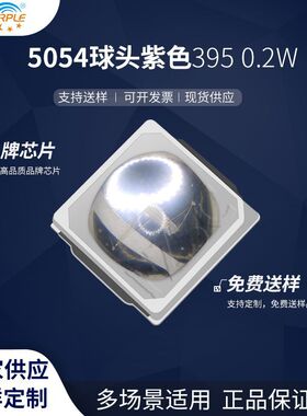 粉紫工厂直销50504ed灯珠贴片式5054球头紫色395 0.2W LED二极管